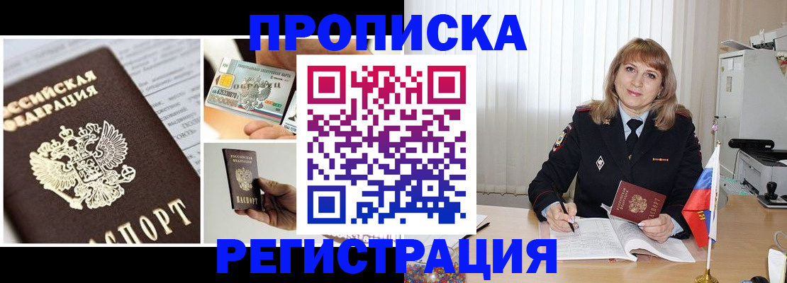 временная регистрация купить в Первоуральске