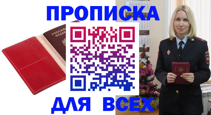 прописка штамп в Первоуральске